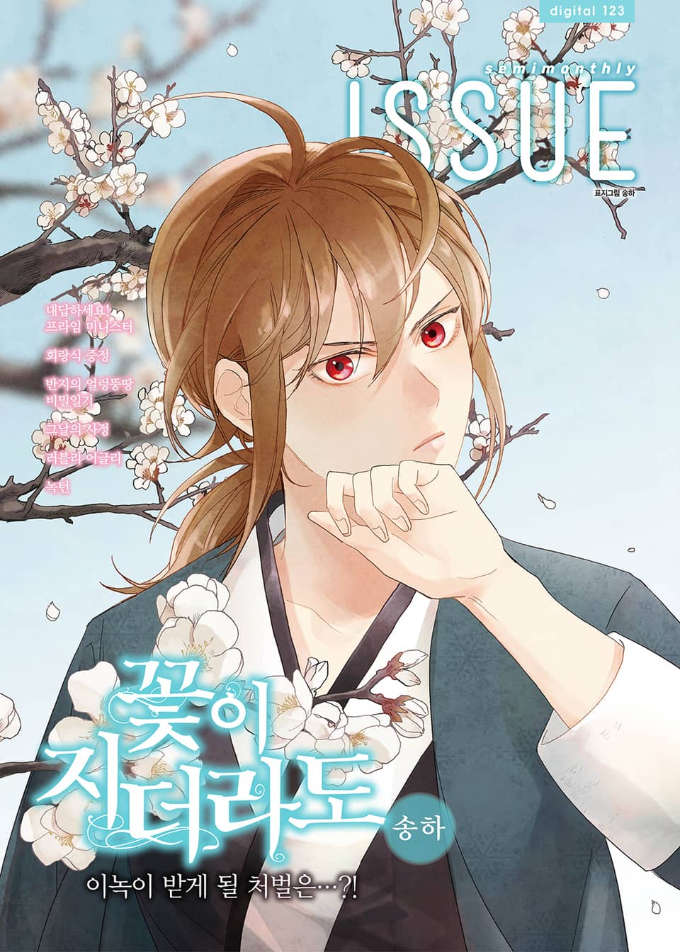 이슈 [디지털] 2020년 123호