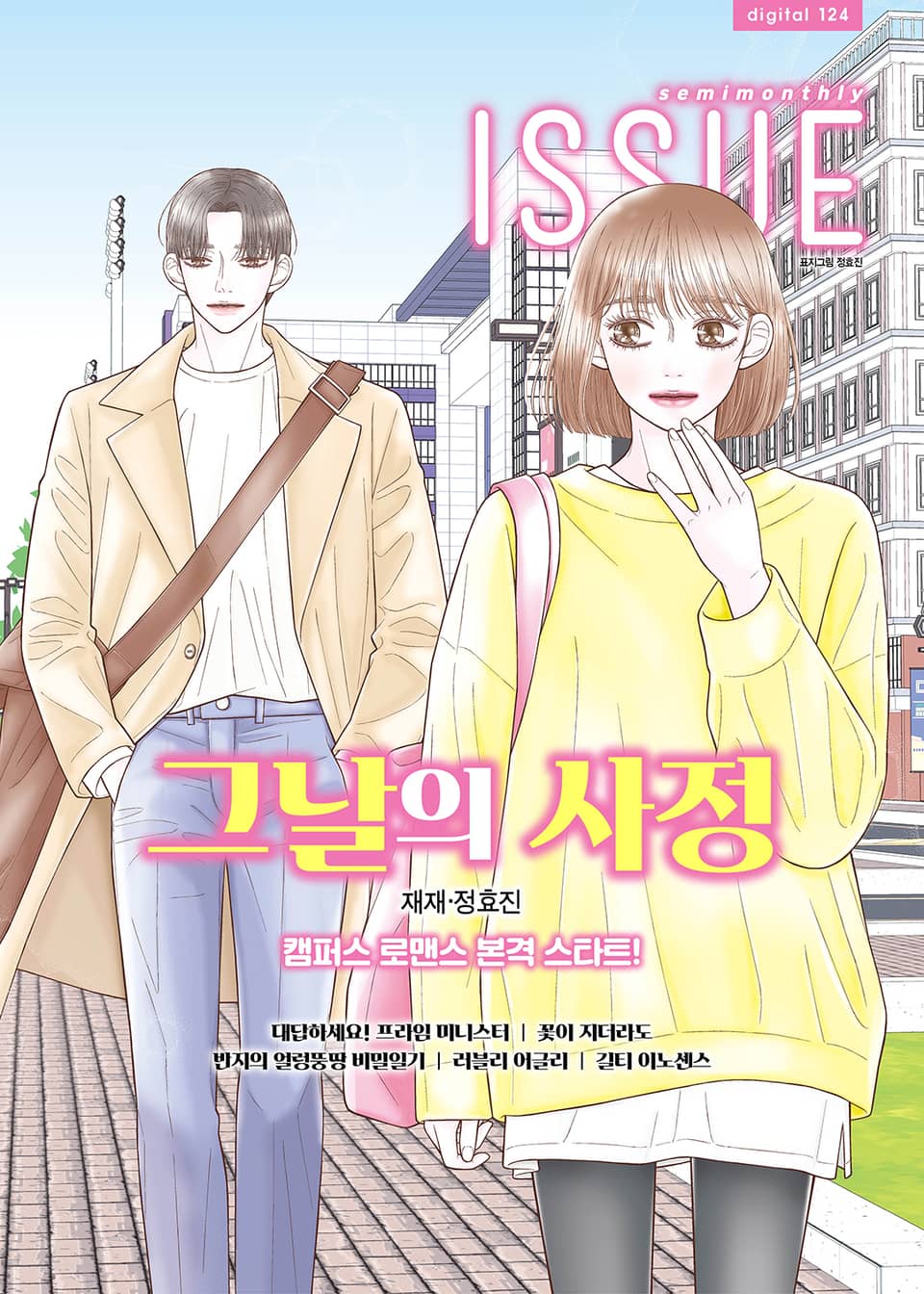 이슈 [디지털] 2020년 124호