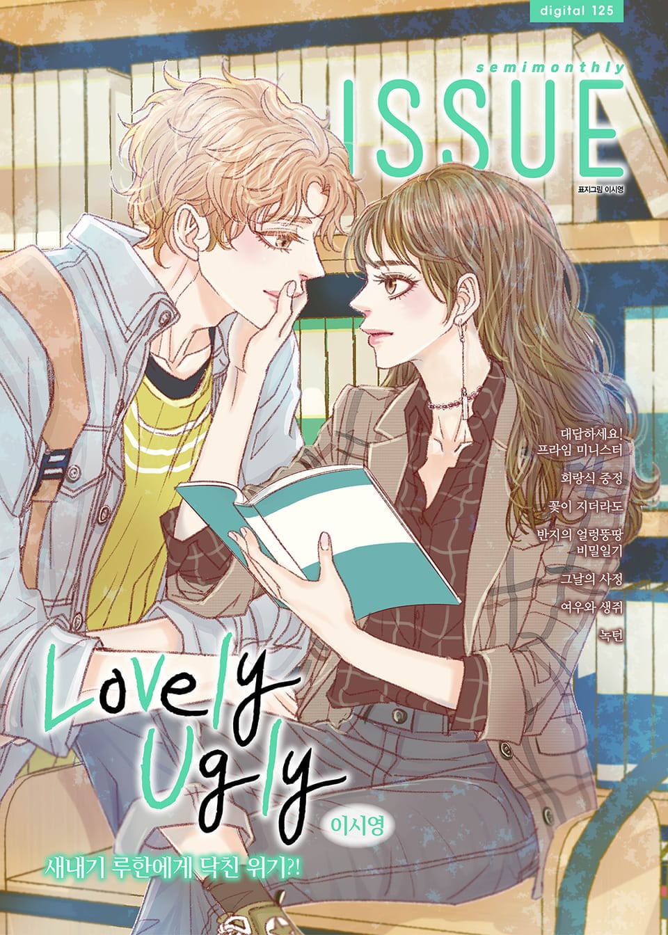 이슈 [디지털] 2020년 125호