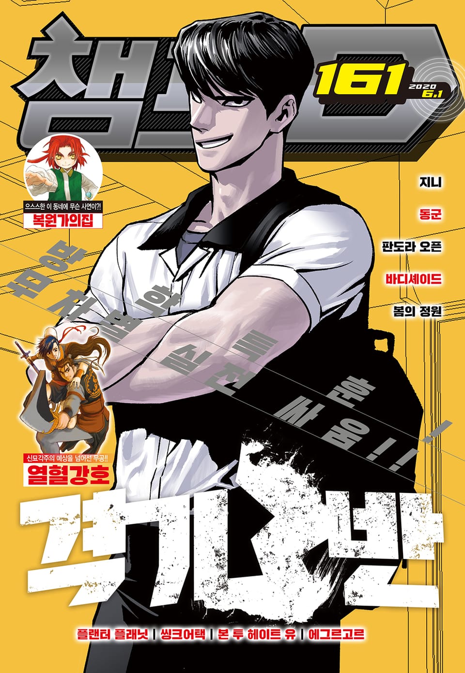 챔프D 161호(2020.06.01)