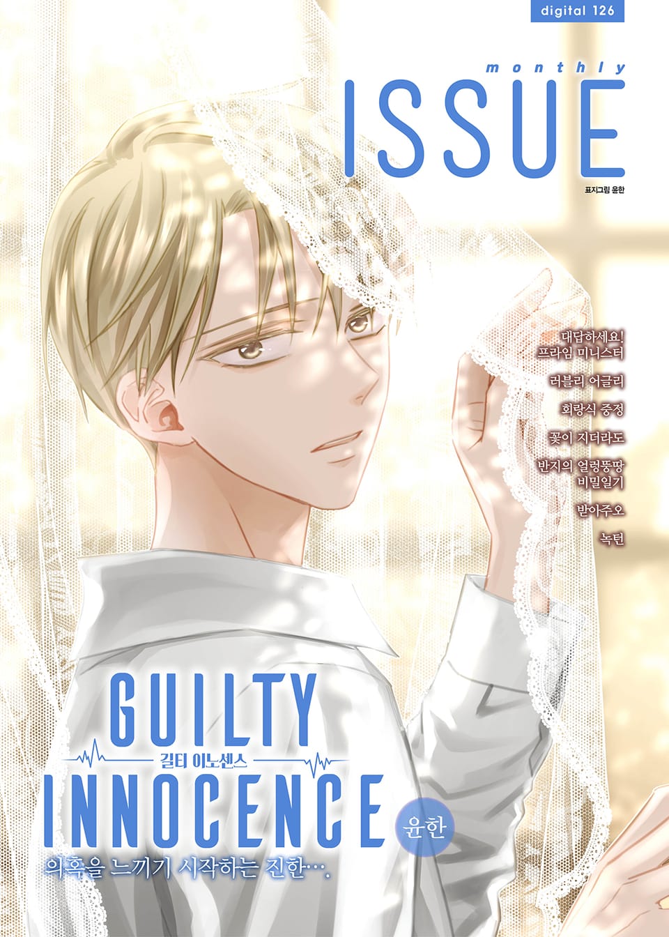 이슈 [디지털] 2020년 126호