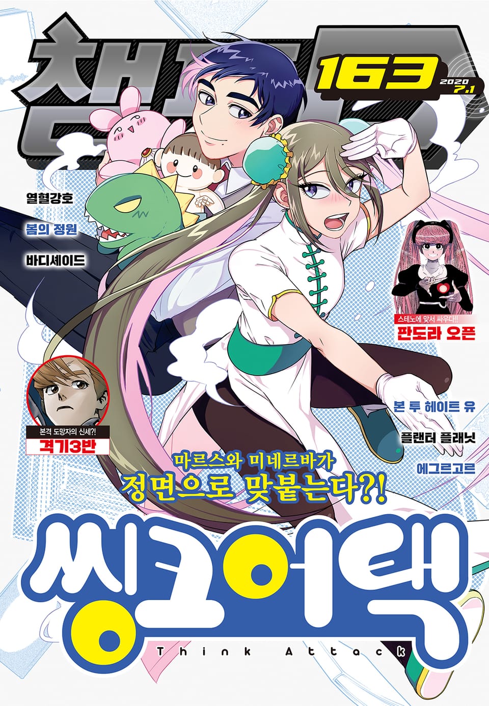 챔프D 163호(2020.07.01)