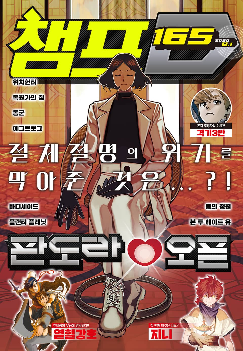챔프D 165호(2020.08.01)