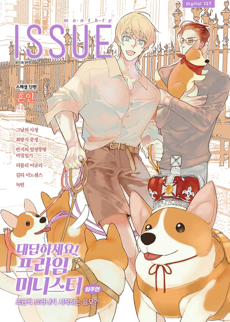 이슈 [디지털] 2020년 127호