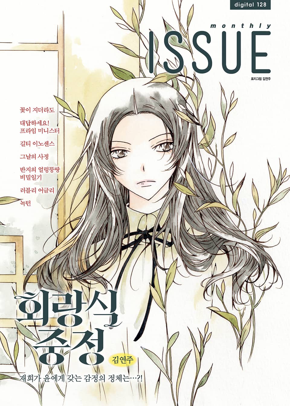 이슈 [디지털] 2020년 128호