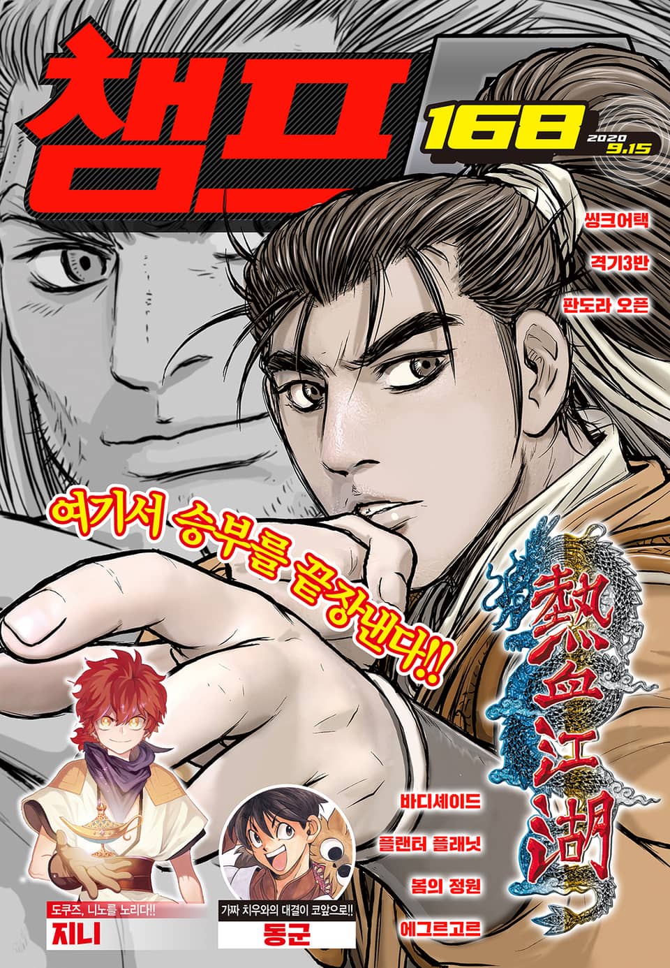 챔프D 168호(2020.09.15)