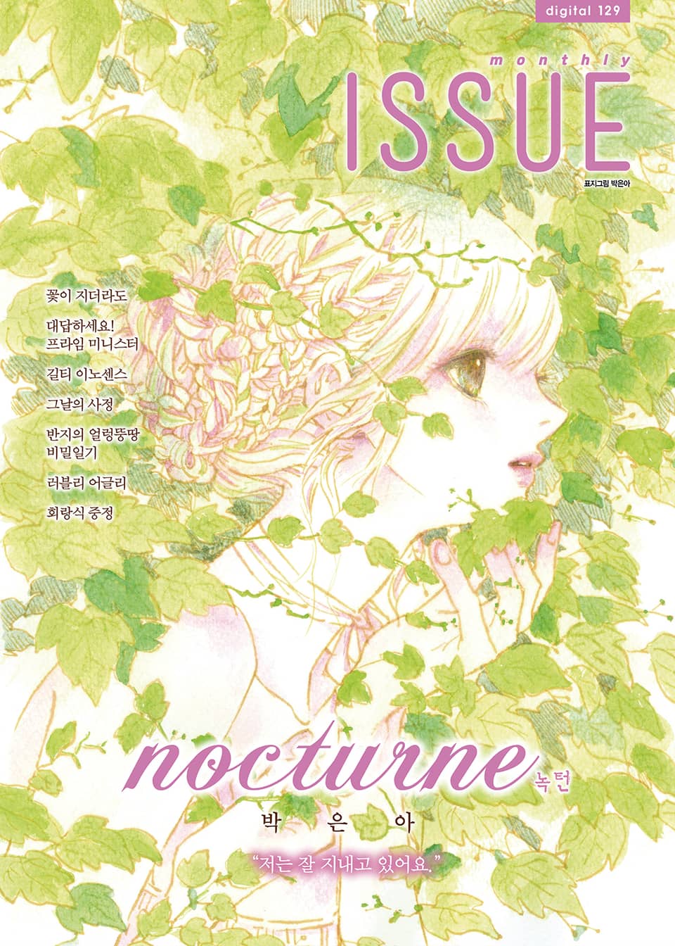 이슈 [디지털] 2020년 129호