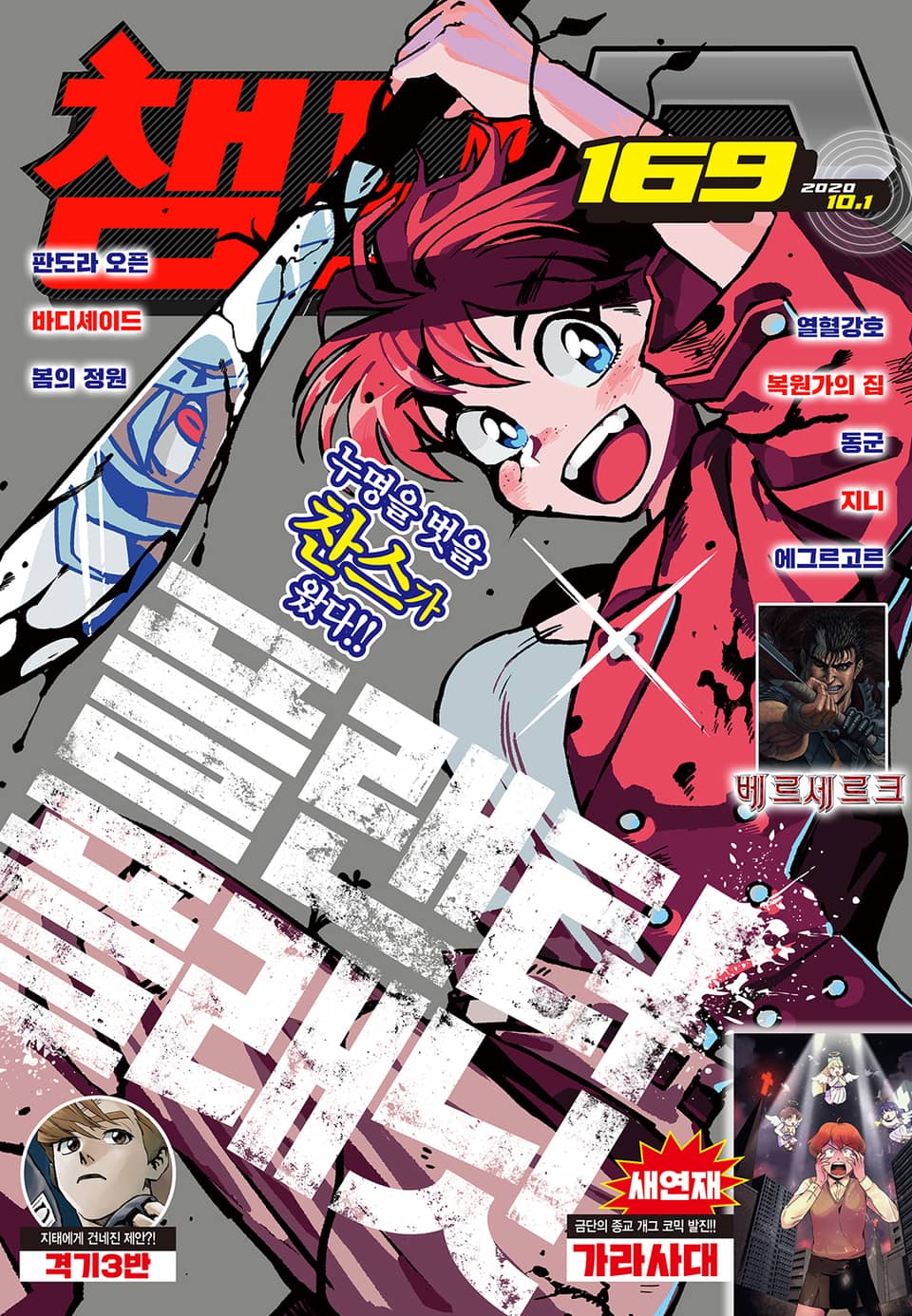 챔프D 169호(2020.10.01)