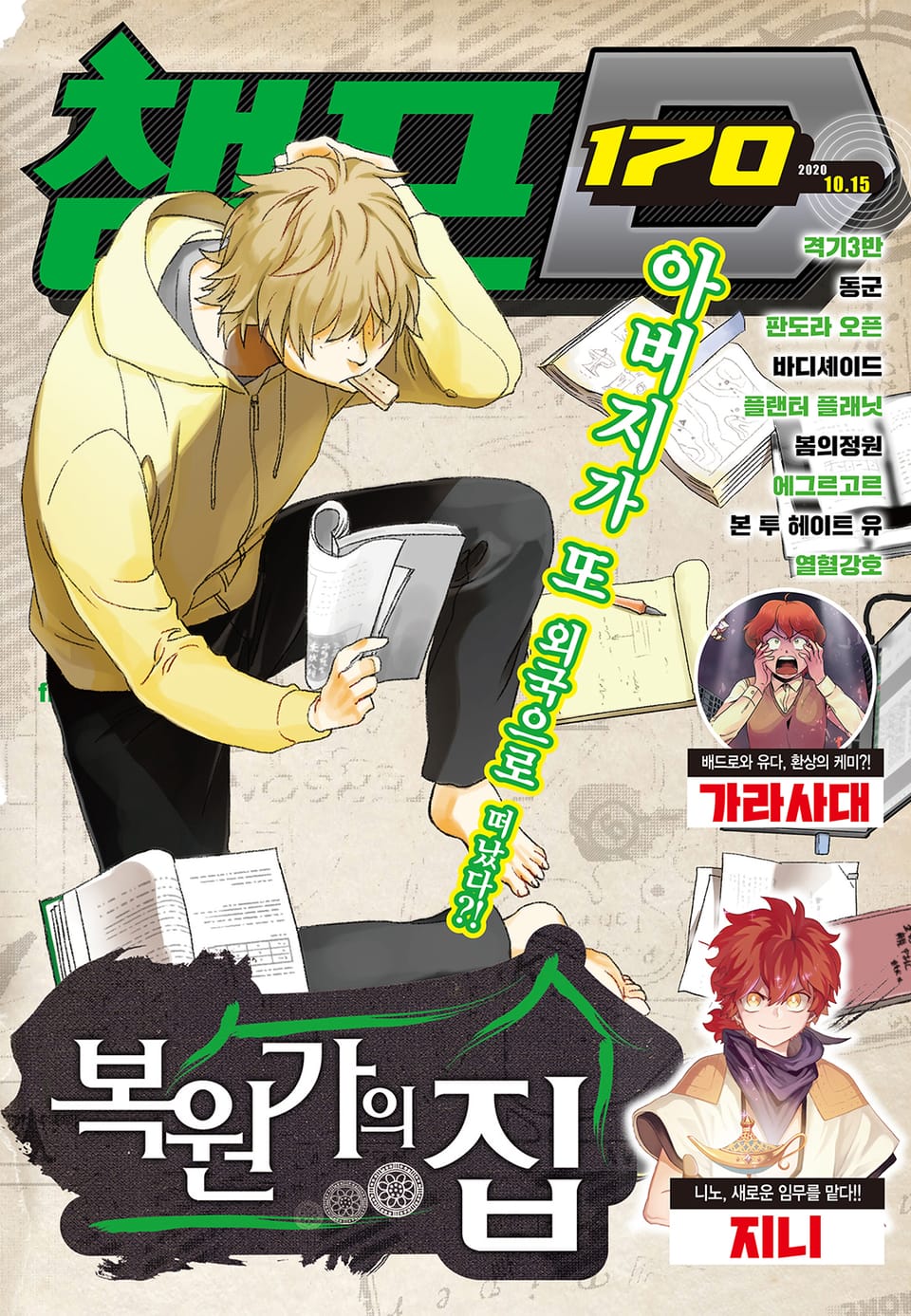 챔프D 170호(2020.10.15)