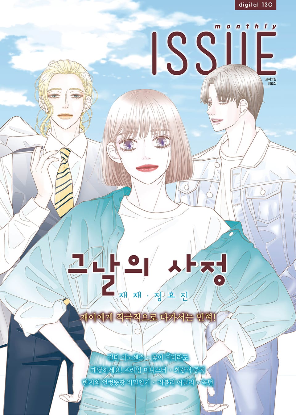 이슈 [디지털] 2020년 130호