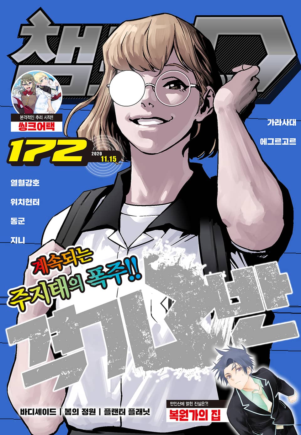 챔프D 172호(2020.11.15)