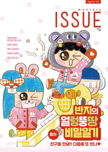 이슈 [디지털]