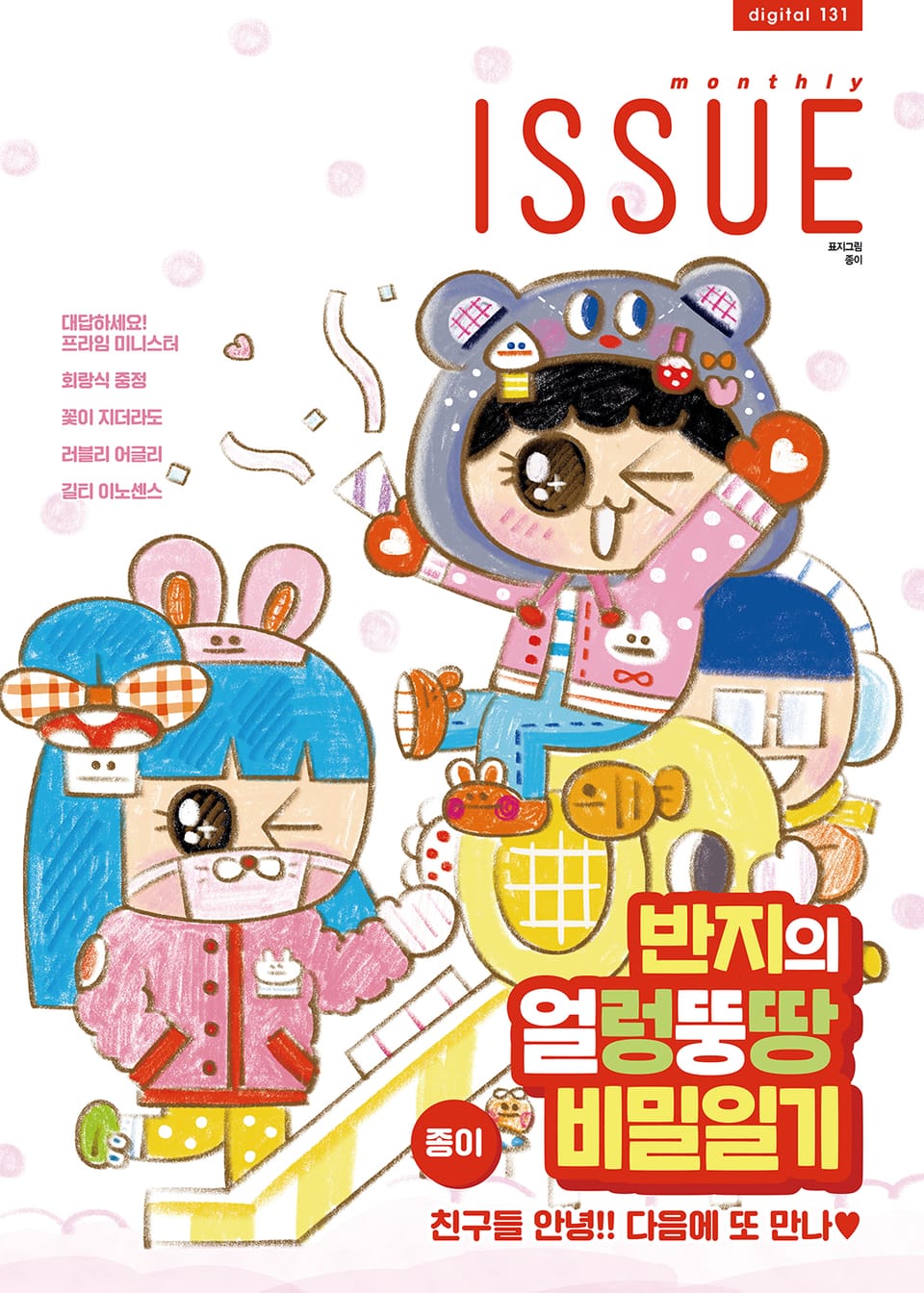 이슈 [디지털] 2020년 131호