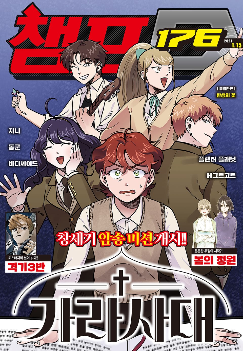 챔프D 176호(2021.01.15)
