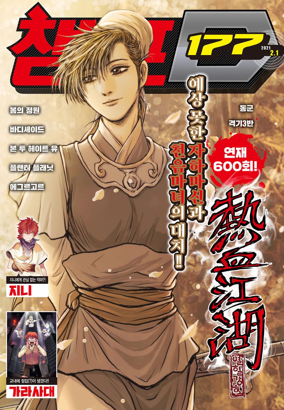 챔프D 177호(2021.02.01)