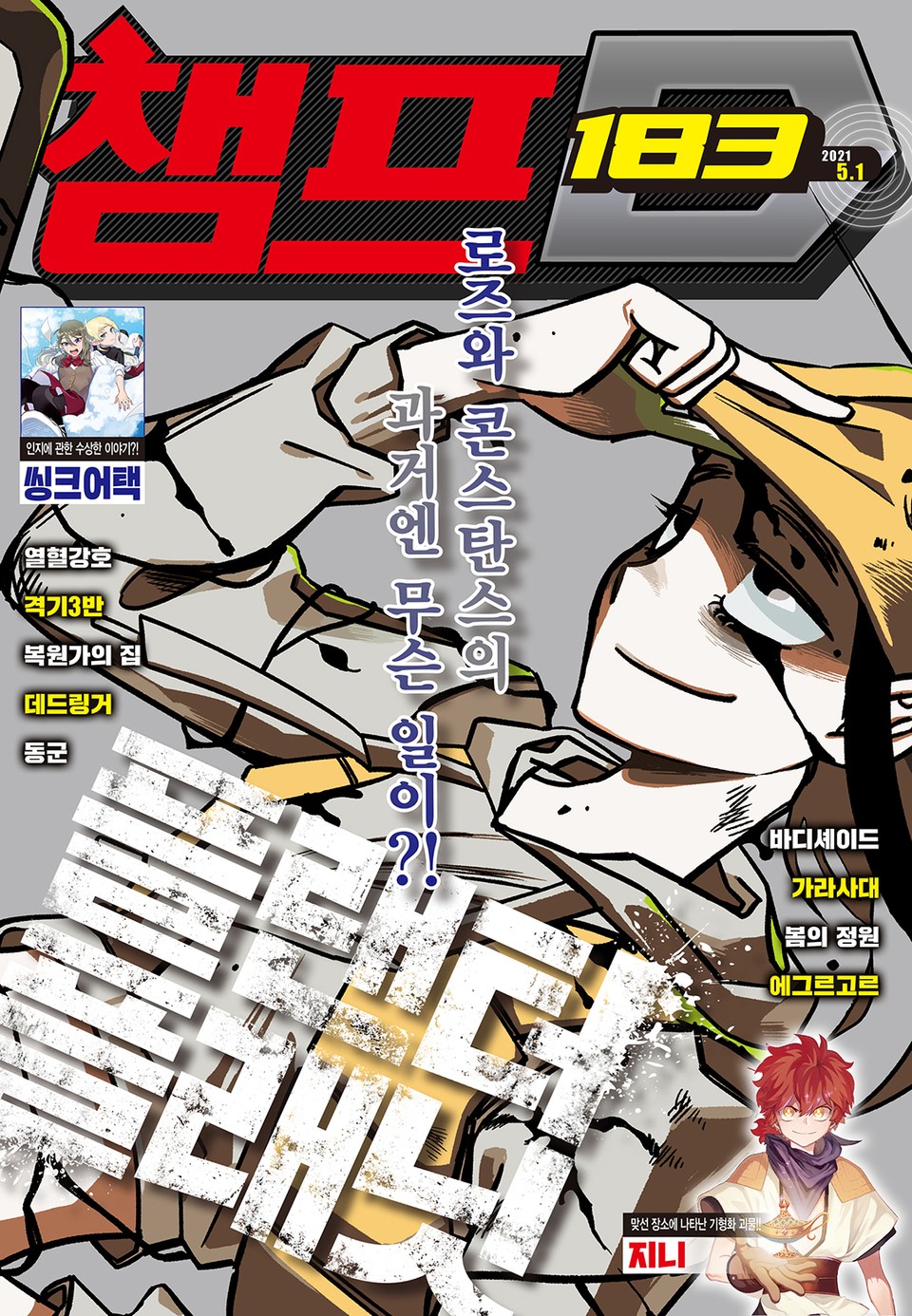 챔프D 183호(2021.05.01)