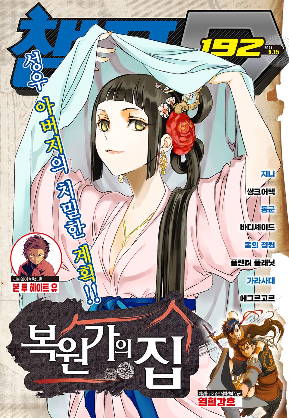 챔프D 192호(2021.09.15)