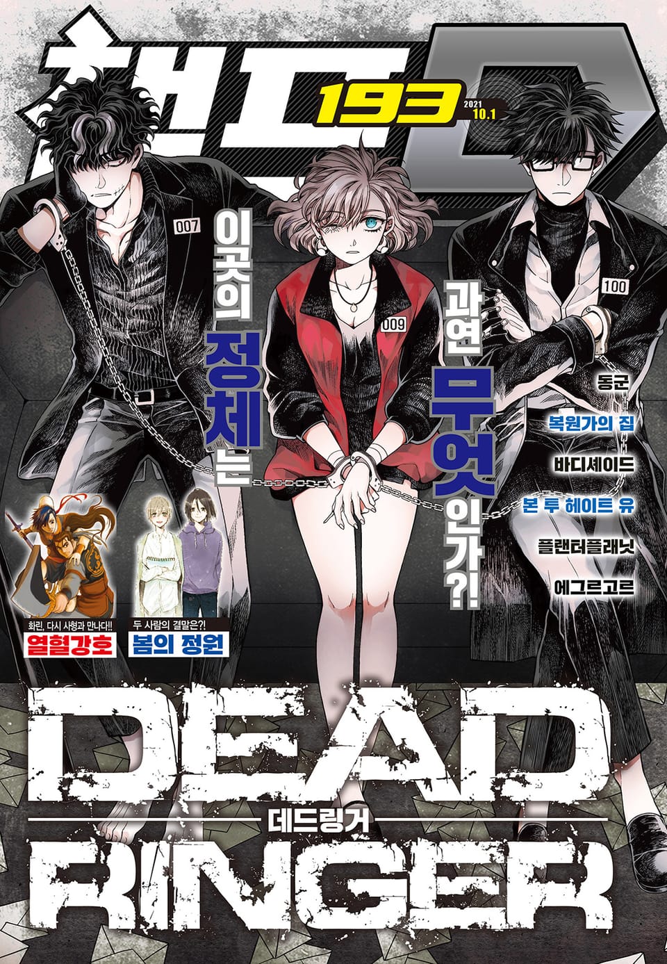 챔프D 193호(2021.10.01)