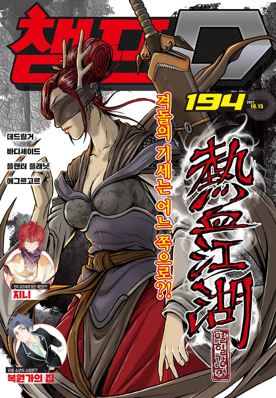 챔프D 194호(2021.10.15)