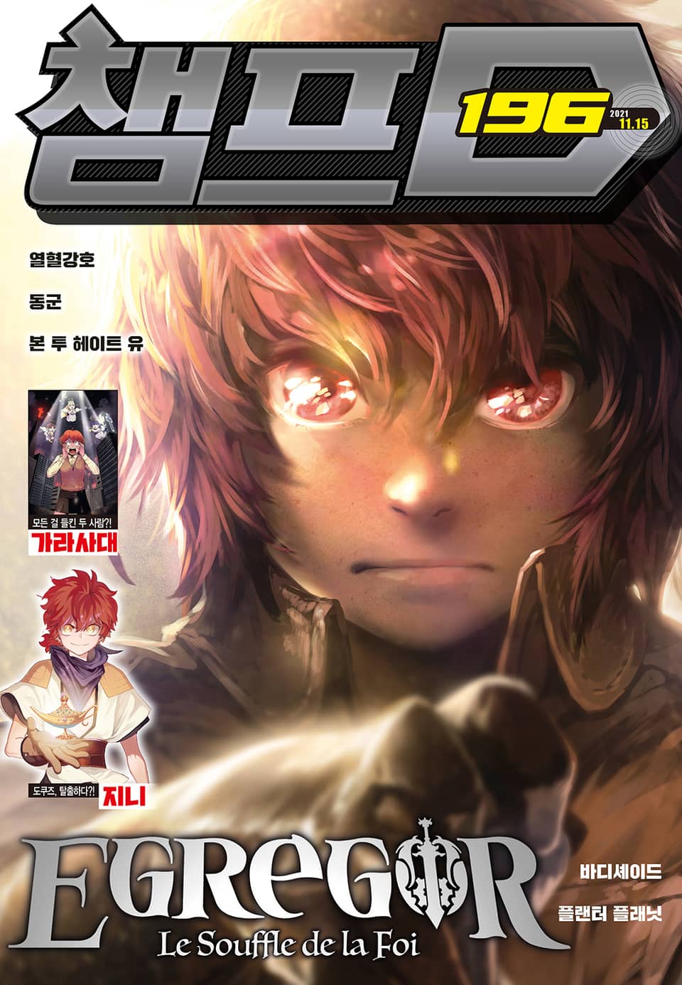 챔프D 196호(2021.11.15)