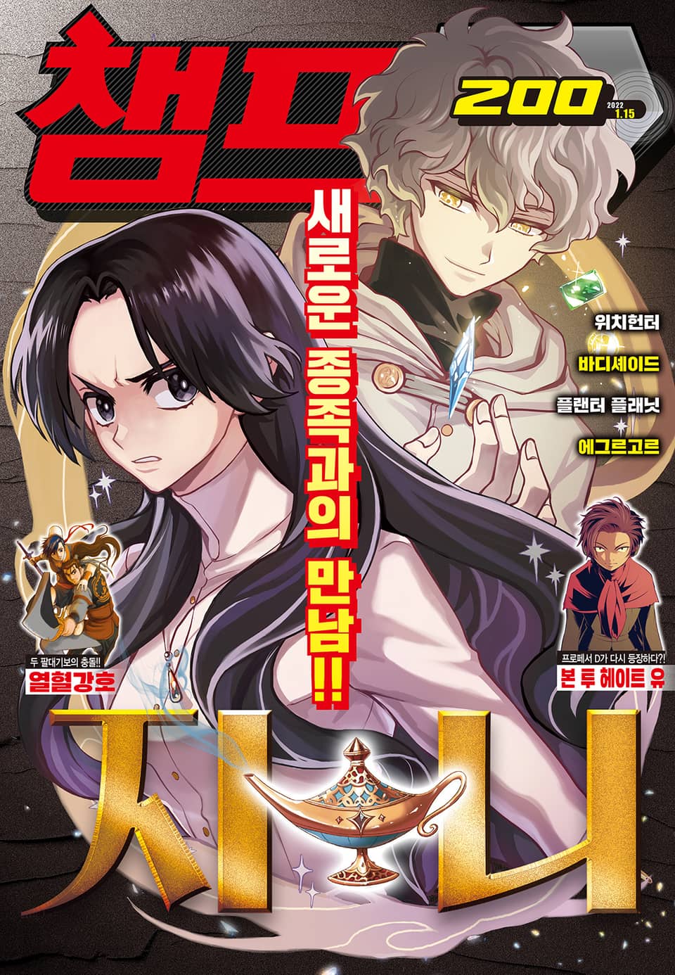챔프D 200호(2022.01.15)