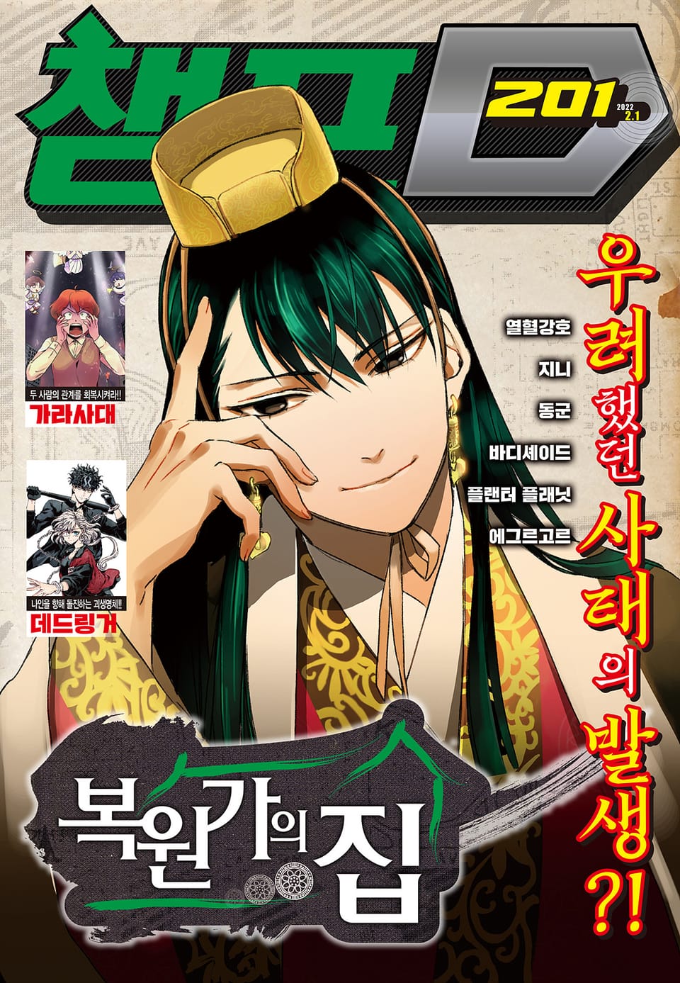 챔프D 201호(2022.02.01)