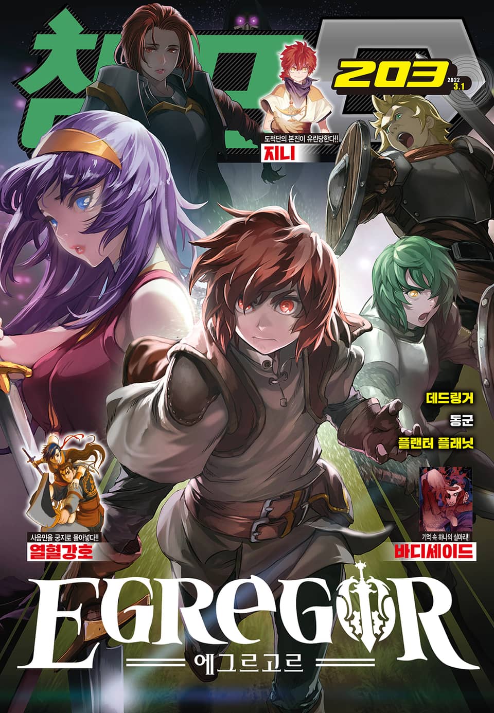 챔프D 203호(2022.03.01)