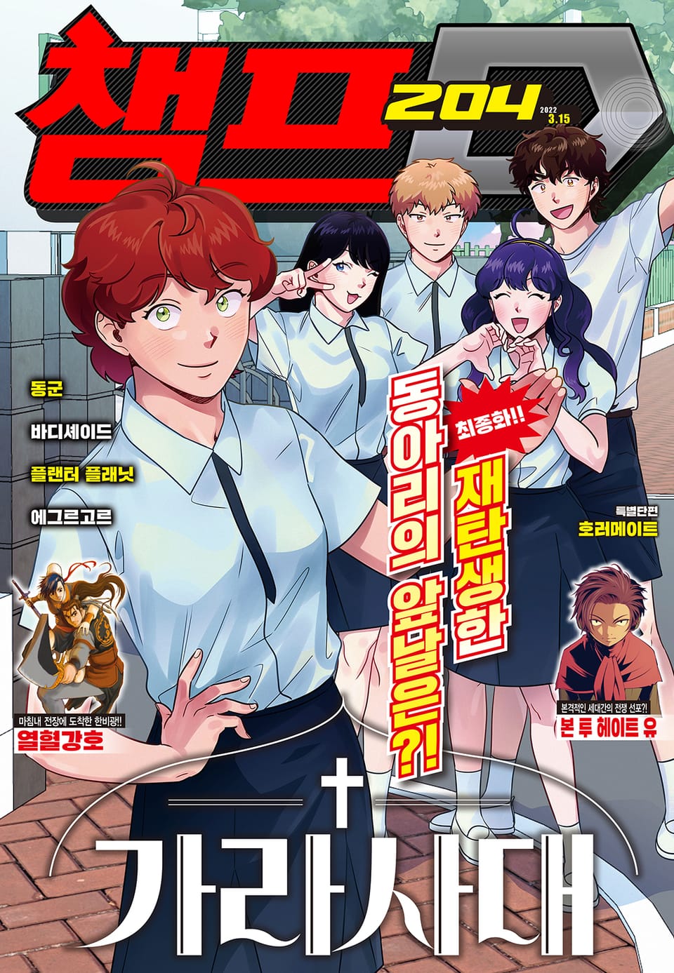 챔프D 204호(2022.03.15)