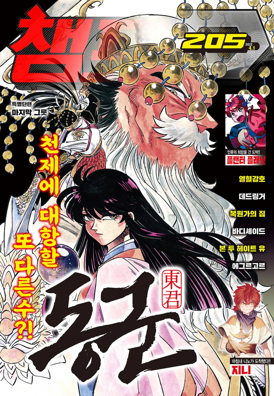 챔프D 205호(2022.04.01)