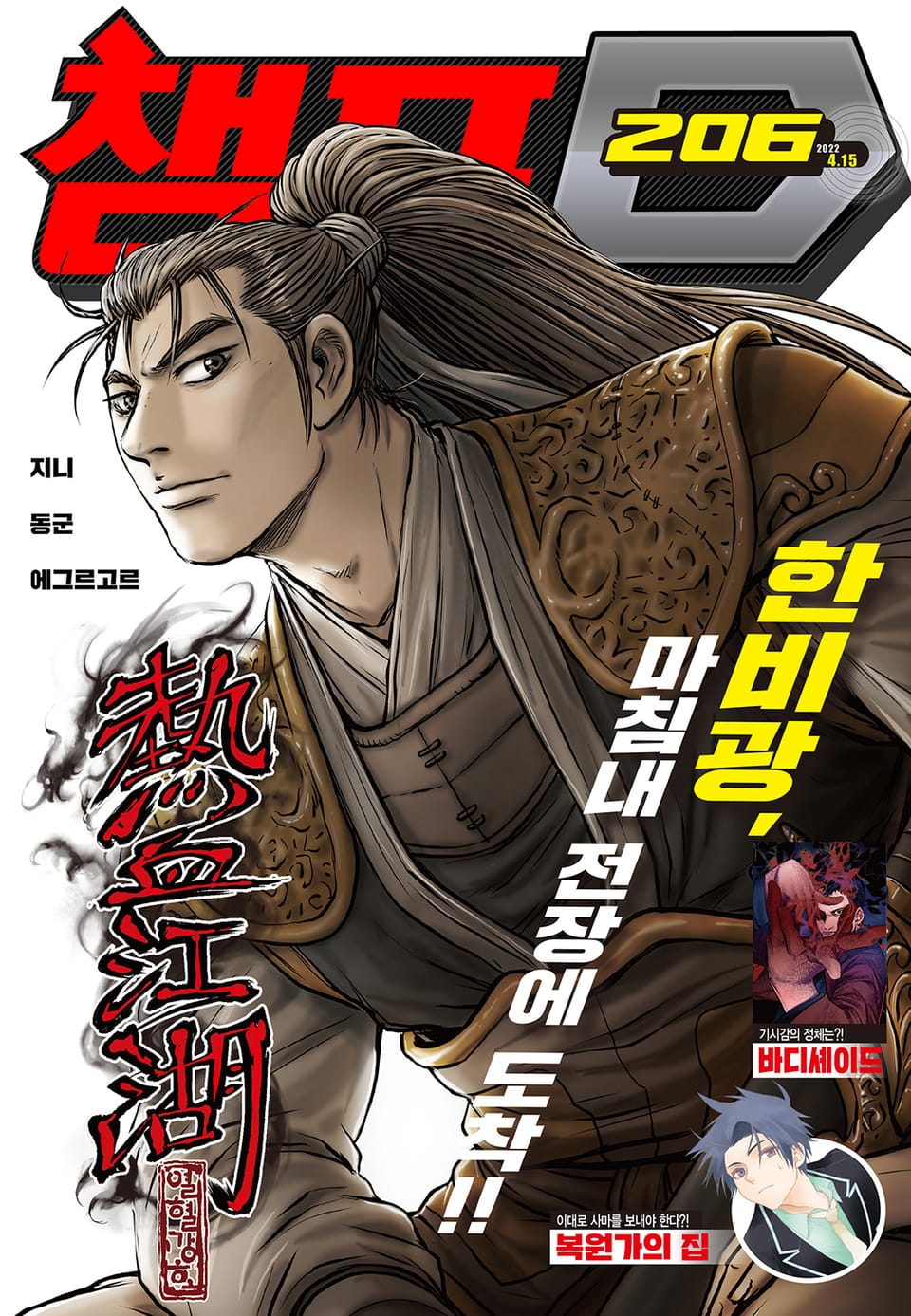 챔프D 206호(2022.04.15)