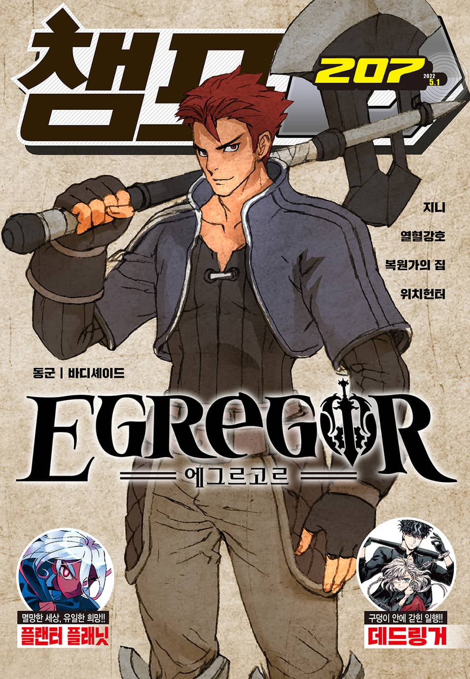 챔프D 207호(2022.05.01)