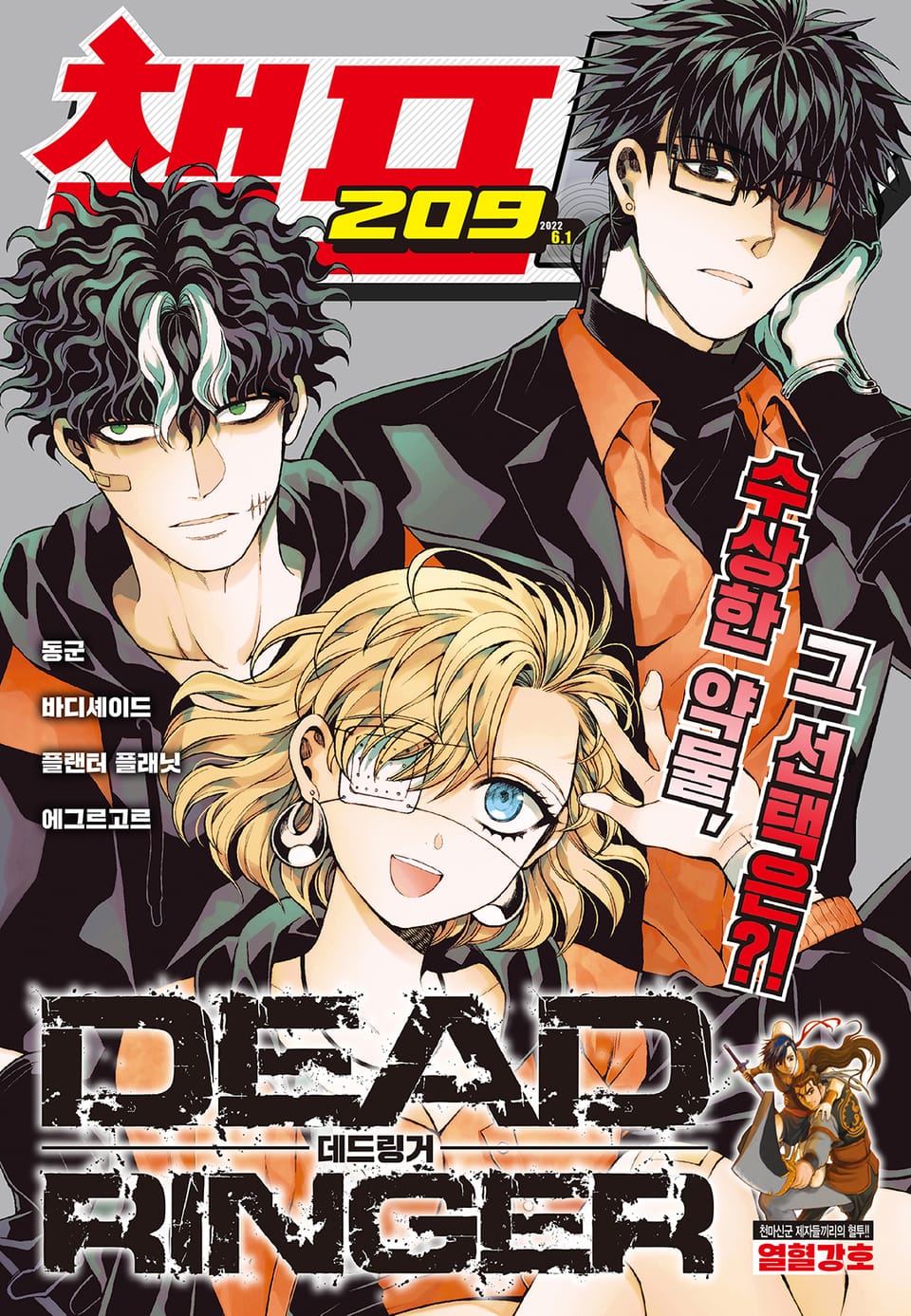 챔프D 209호(2022.06.01)