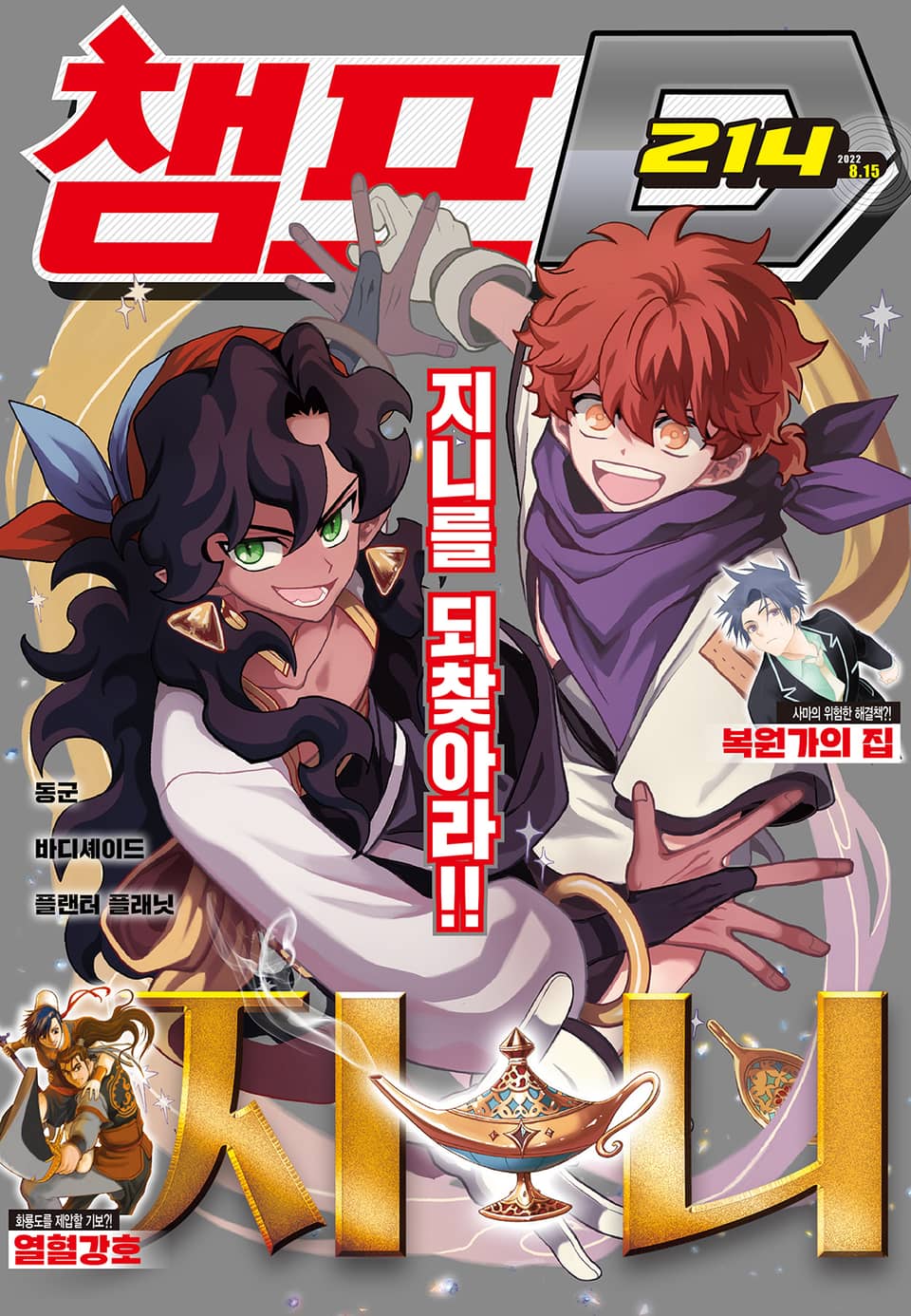챔프D 214호(2022.08.15)