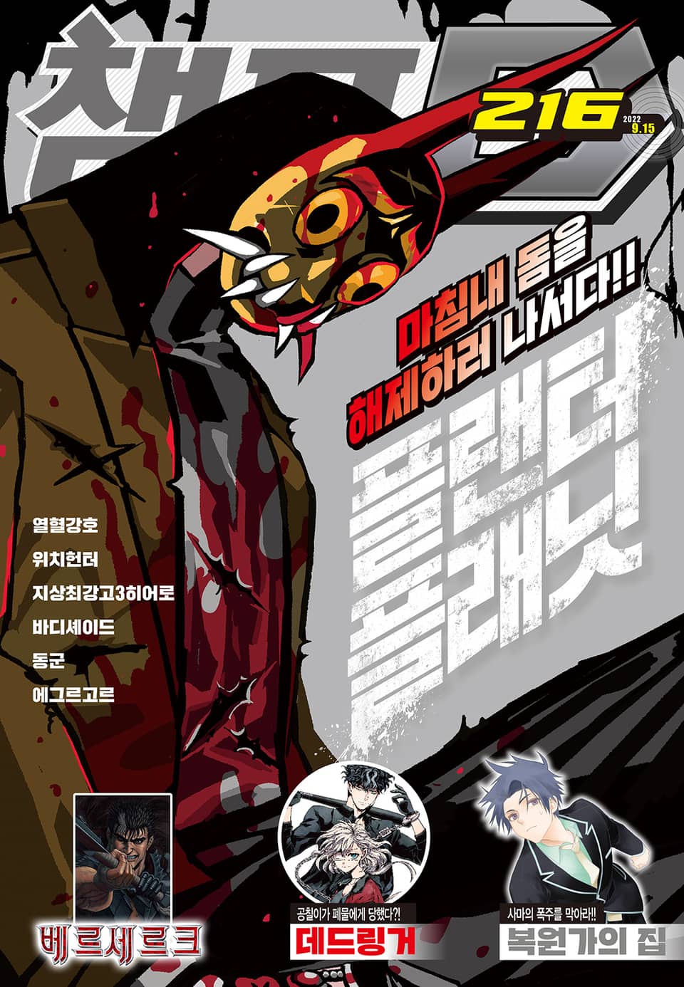 챔프D 216호(2022.09.15)