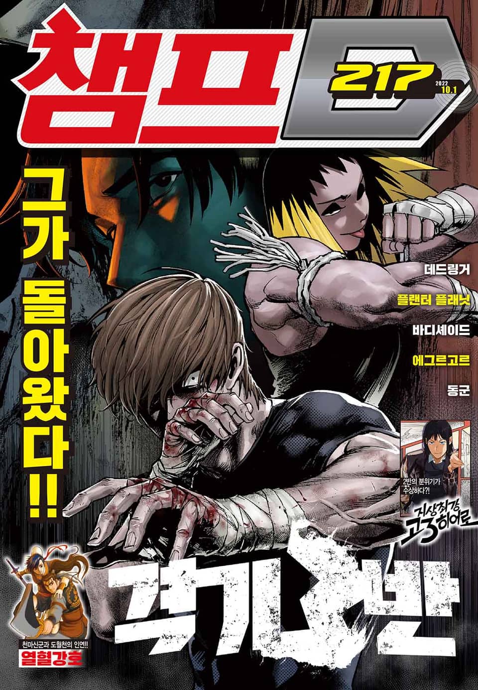 챔프D 217호(2022.10.01)