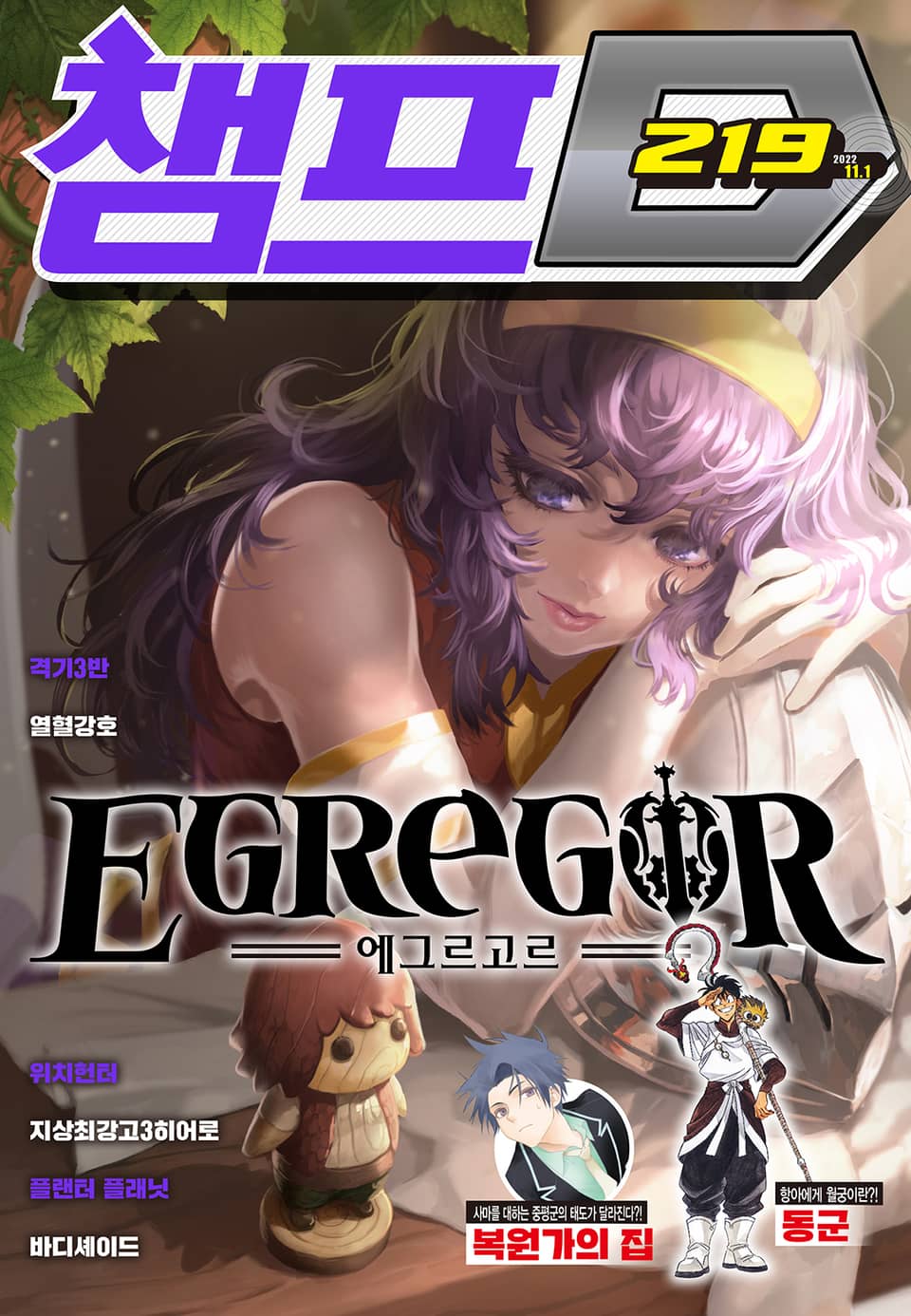 챔프D 219호(2022.11.01)