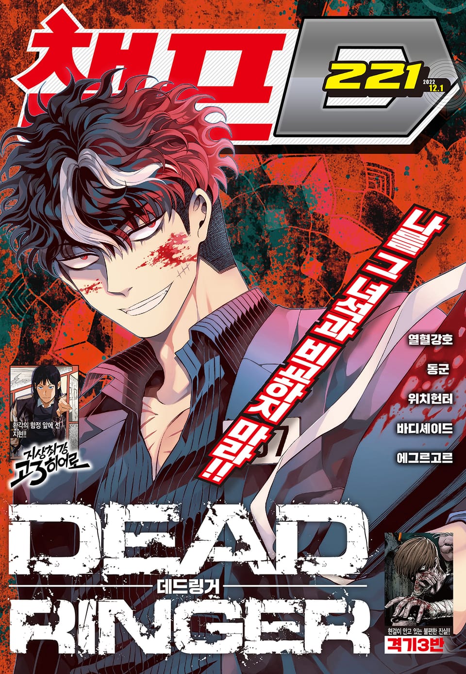 챔프D 221호(2022.12.01)
