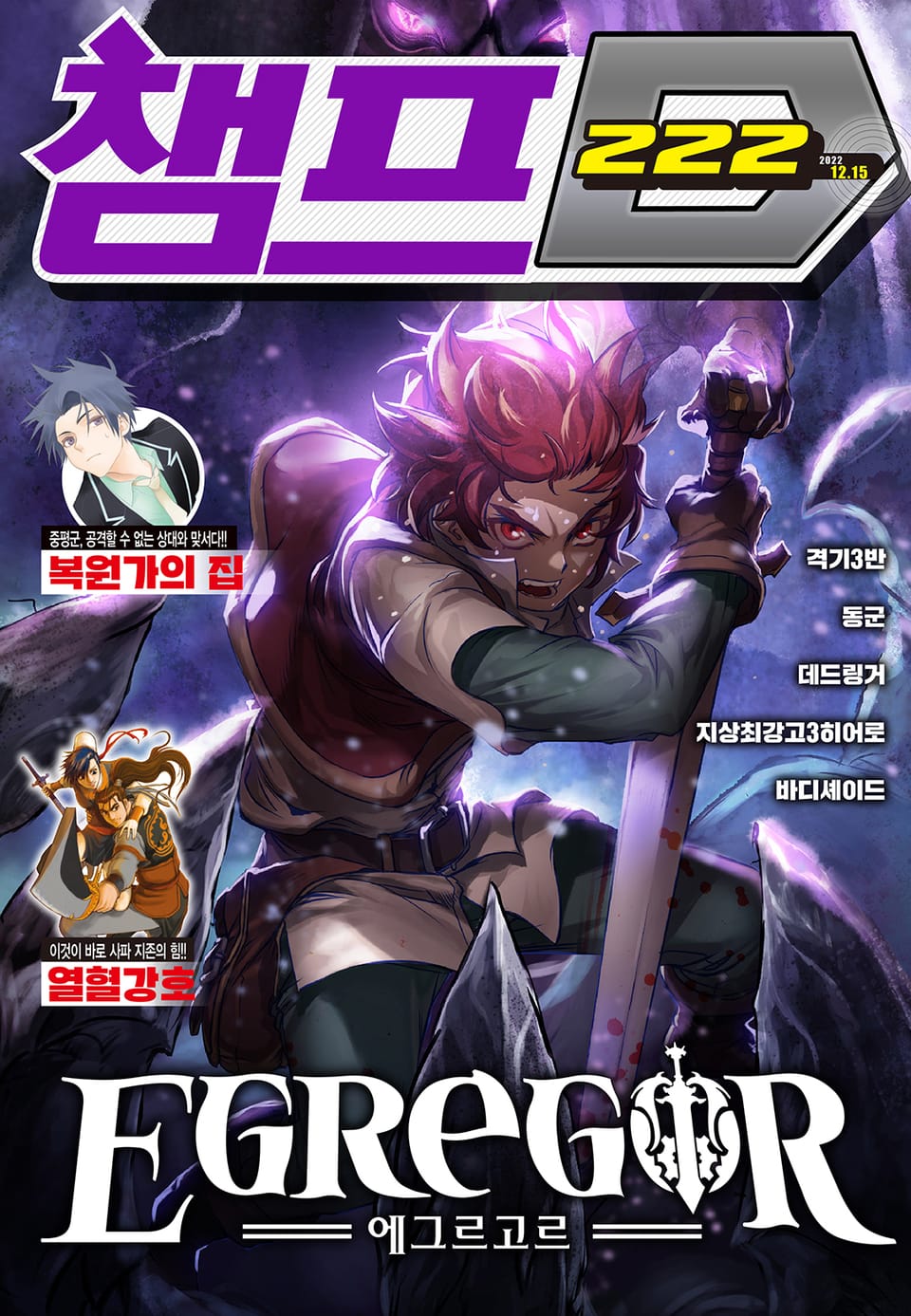 챔프D 222호(2022.12.15)