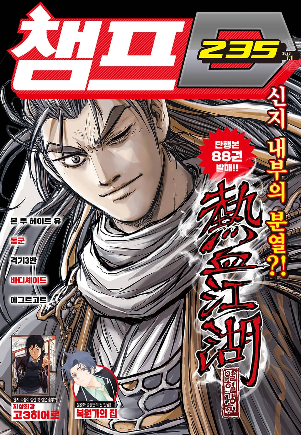 챔프D 235호(2023.07.01)