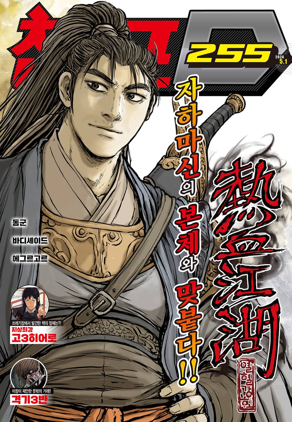 챔프D 255호(2024.05.01)