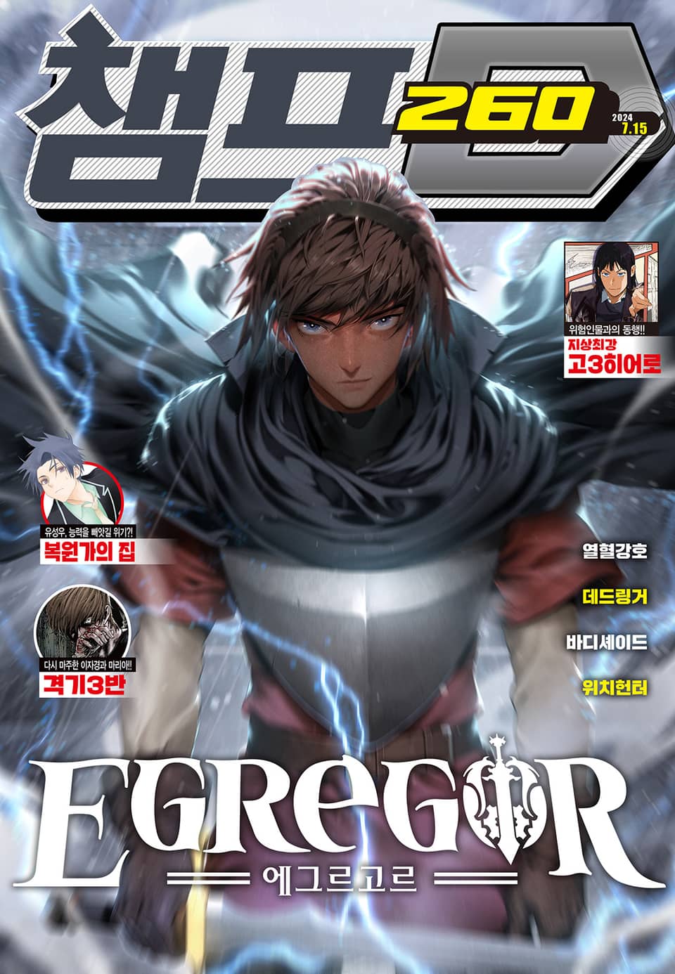 챔프D 260호(2024.07.15)