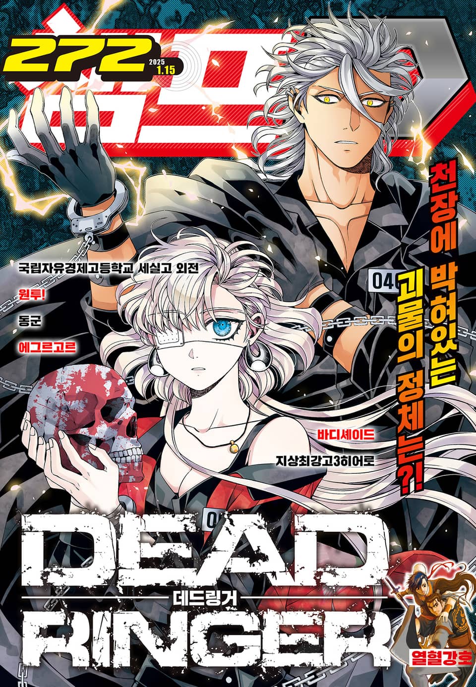 챔프D 272호(2025.01.15)