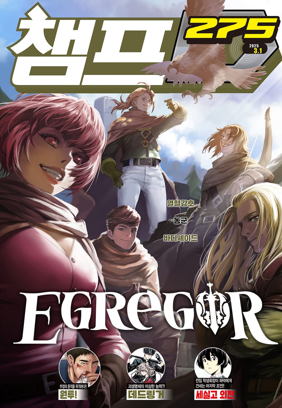 챔프D 275호(2025.03.01)