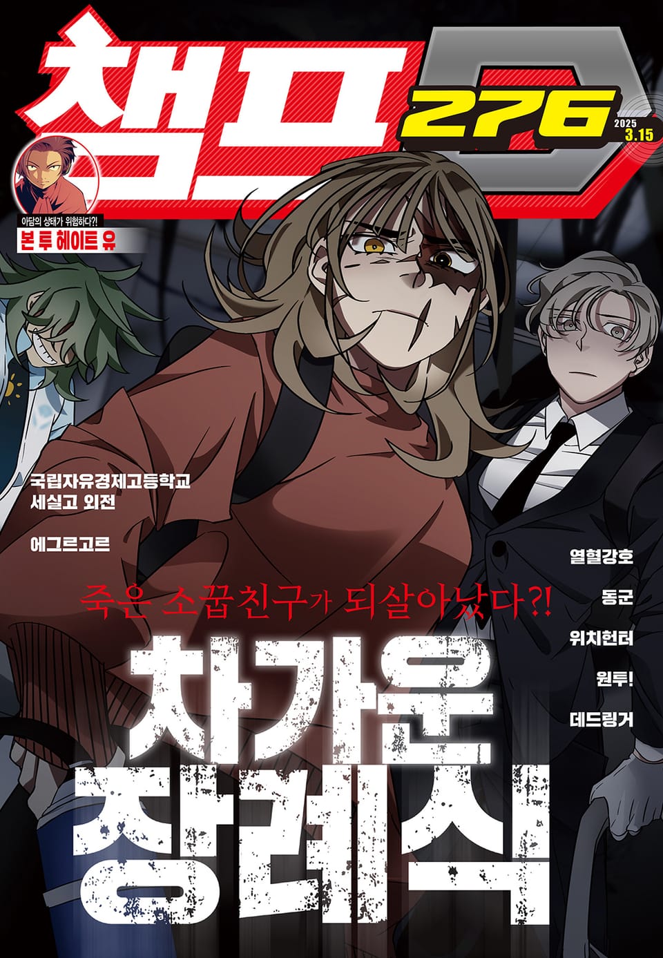 챔프D 276호(2025.03.15)