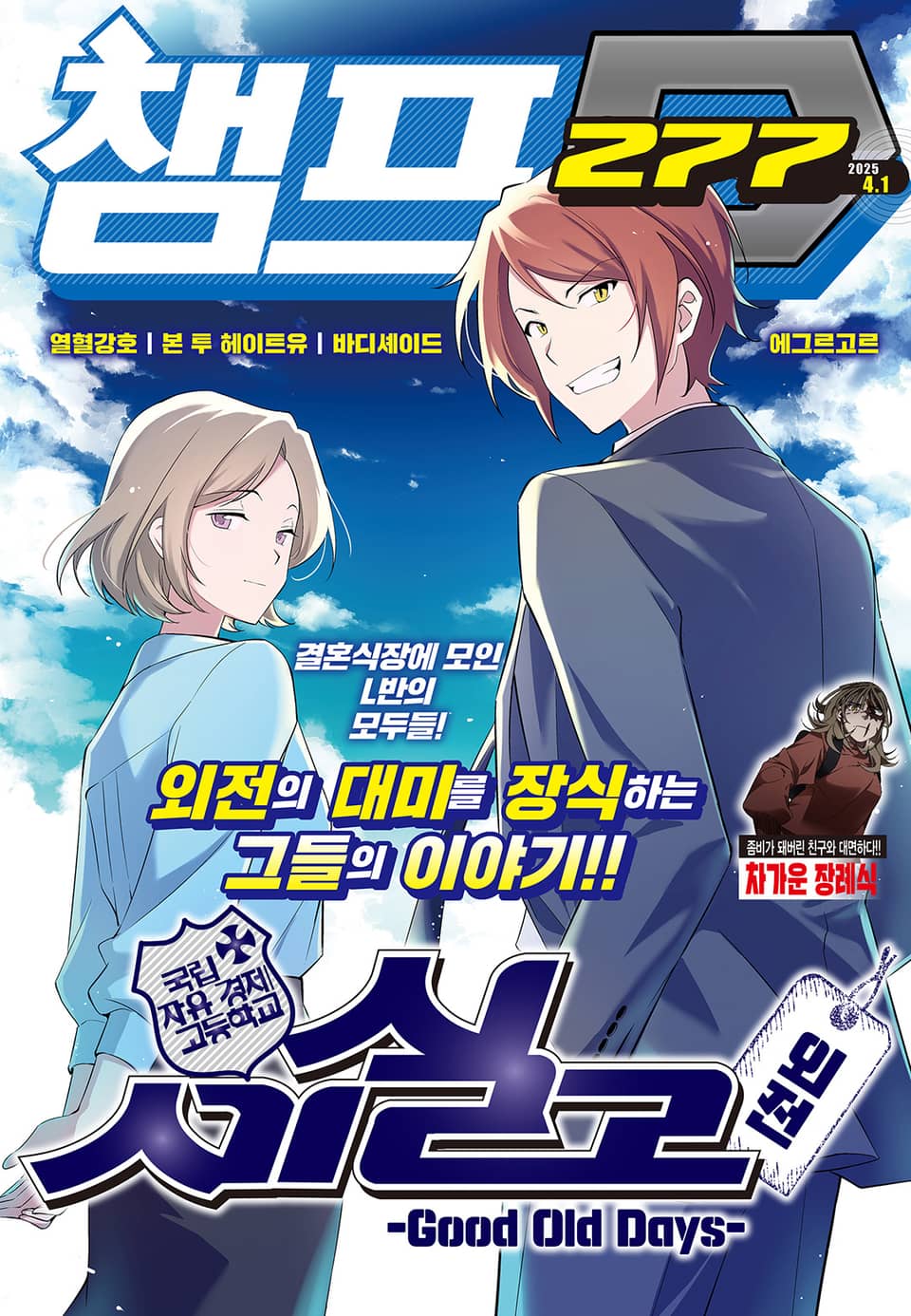 챔프D 277호(2025.04.01)