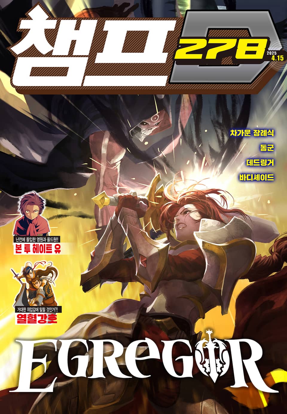 챔프D 278호(2025.04.15)