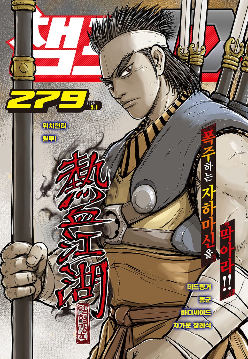 챔프D 279호(2025.05.01)