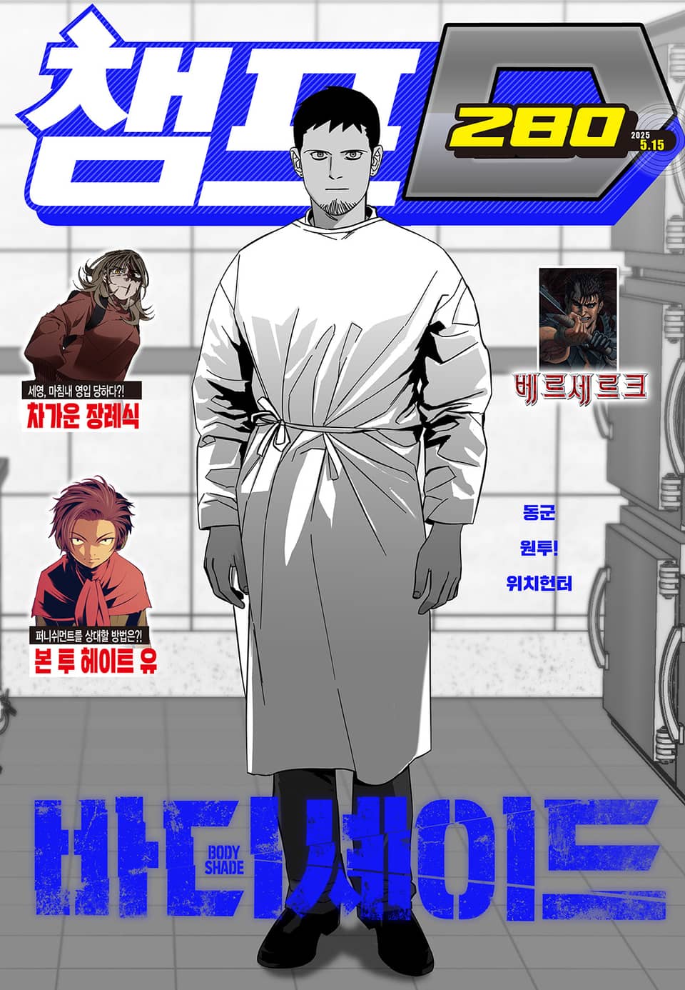 챔프D 280호(2025.05.15)