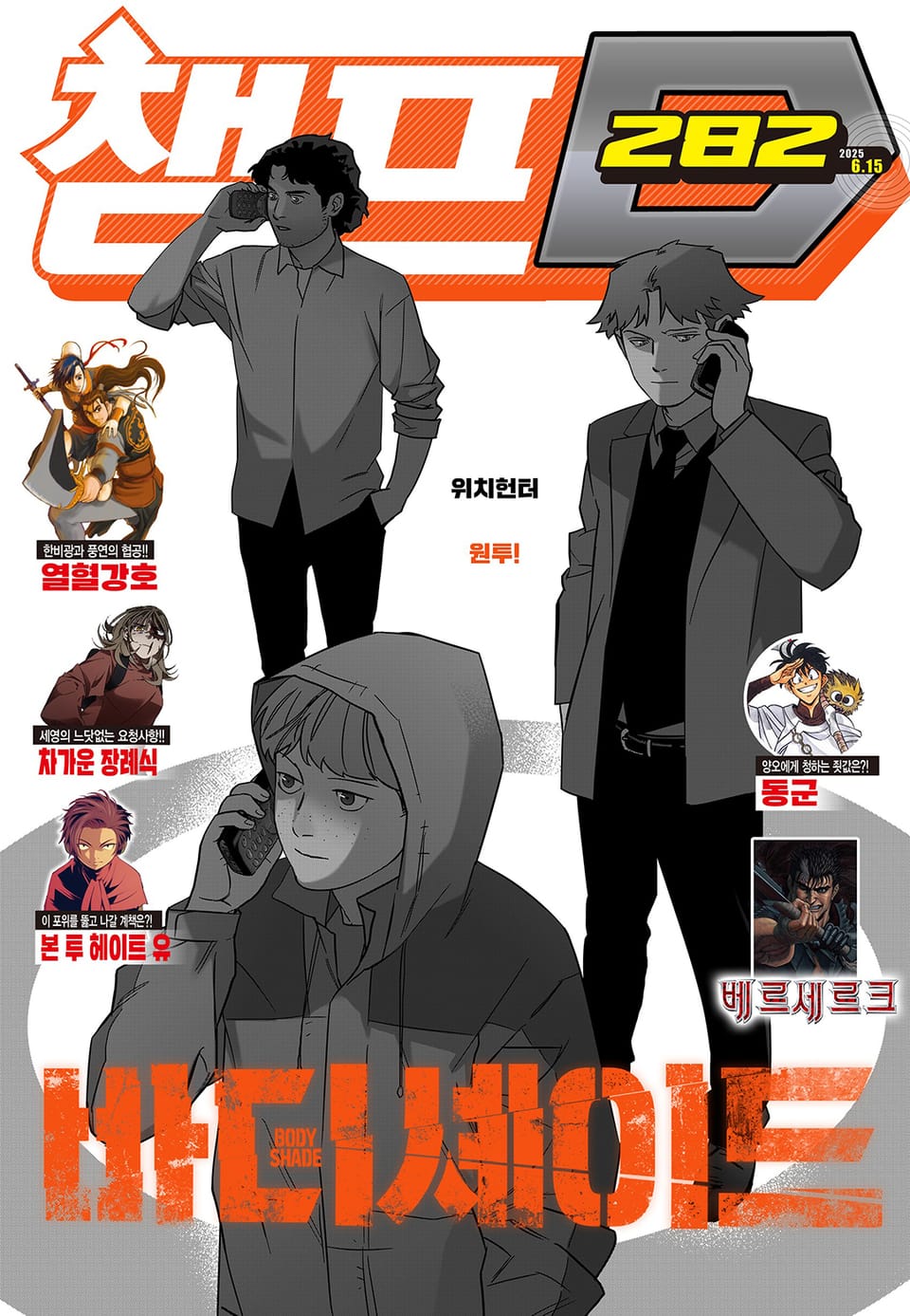 챔프D 282호(2025.06.15)