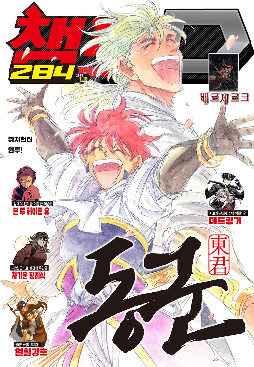 챔프D 284호(2025.07.15)